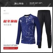 上衣速干网球服乒乓队服定制训练运动 男女长袖 秋冬季 羽毛球服套装