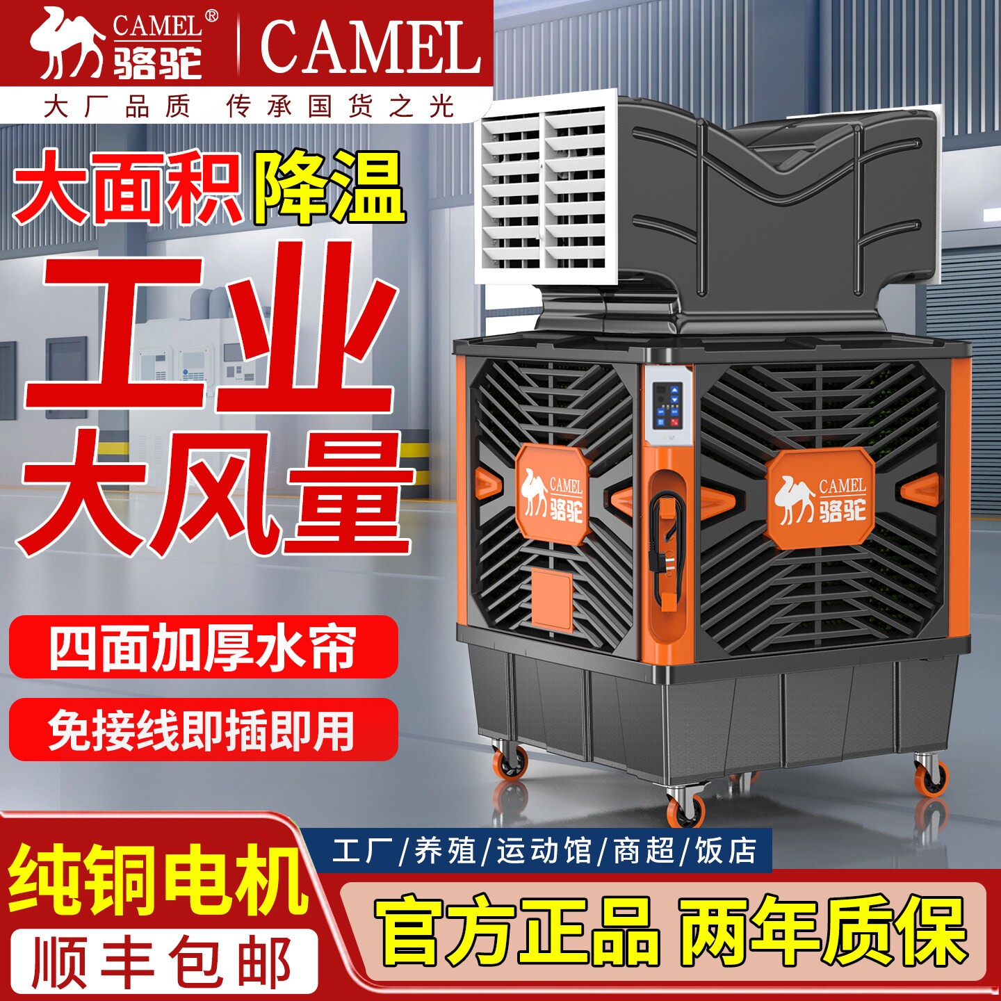 骆驼移动冷风机工业水冷空调商用环制冷风扇超大型工厂养殖环保循