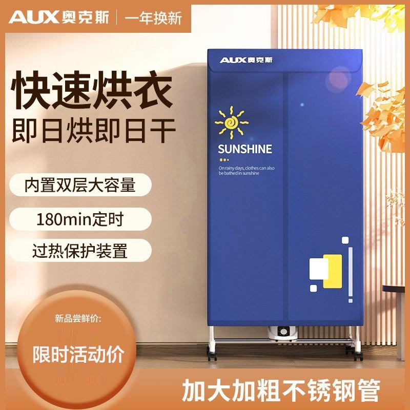 奥克斯烘衣机家用速干衣服烘干机衣机省电大容量婴儿小型定时干,生活电器,干衣机,淘宝优惠券,粉丝福利购,淘宝优惠卷