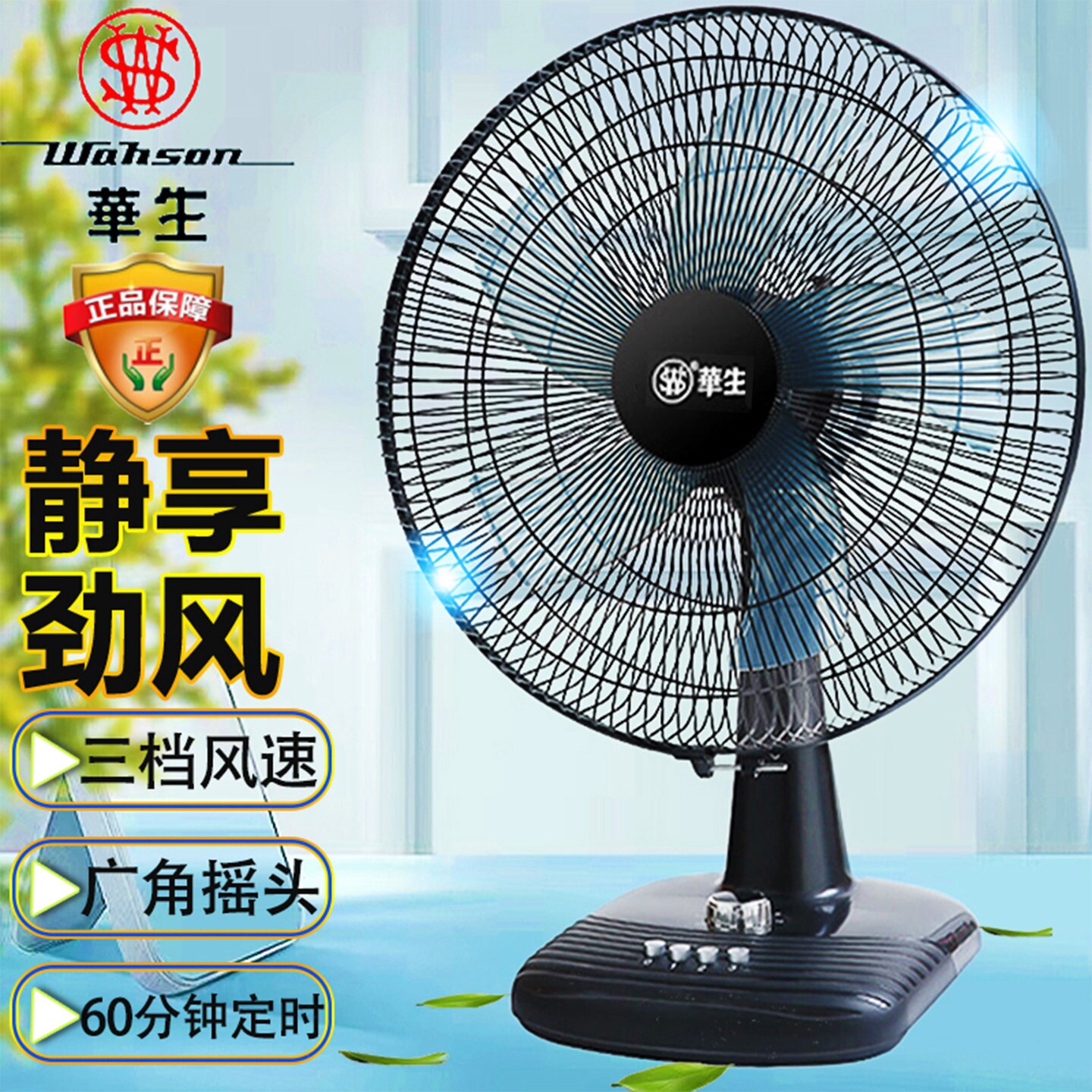 华生台式风扇家用静音电风扇卧室台扇定时摇头客厅大风力桌面16寸