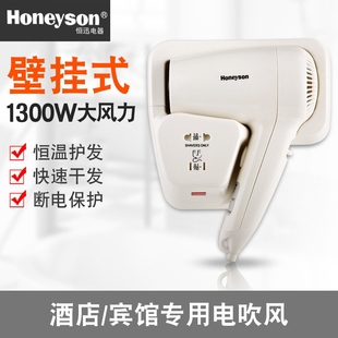 Honeyson酒店吹风机壁挂式宾馆浴家用室专用风筒卫生间挂墙电吹机