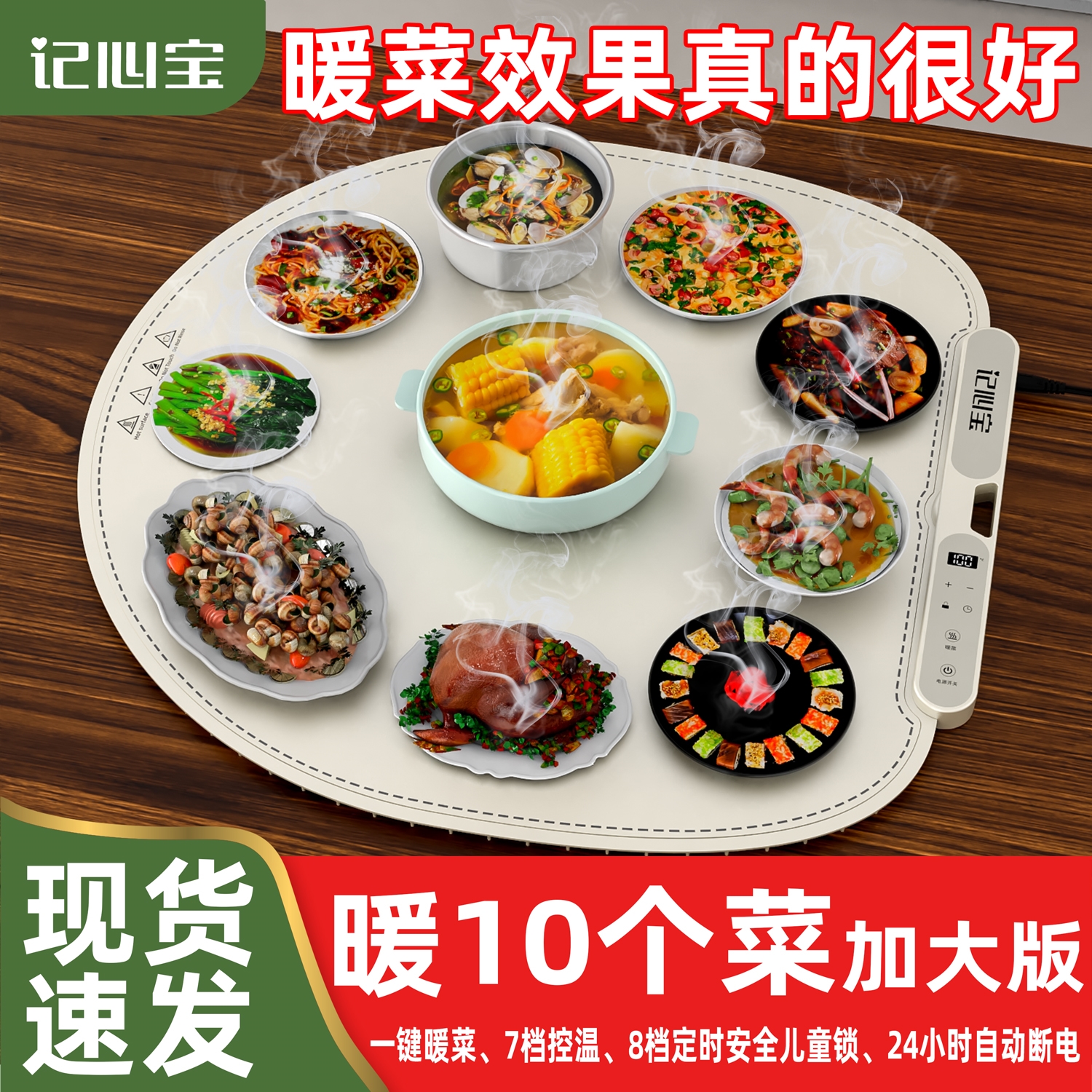 记心宝暖菜板多功能可折叠恒温保