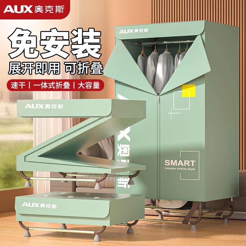 奥克斯烘干机家用烘衣机学生宿舍机干衣机免安装小型折叠干衣
