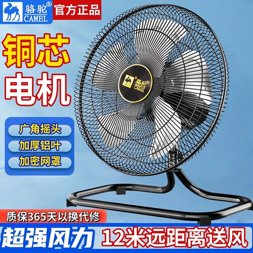 骆驼摇头趴地扇大风力落地台式电
