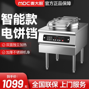 麦大厨商用电饼铛立式双面加热煎热烙饼机烤饼机饼烤饼炉酱香饼电
