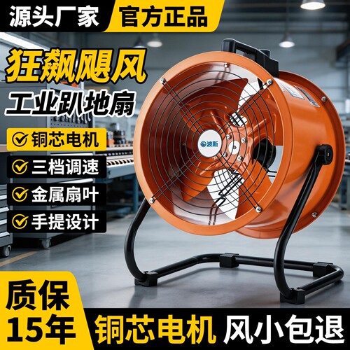 工厂车间专用工业风扇强力趴地风