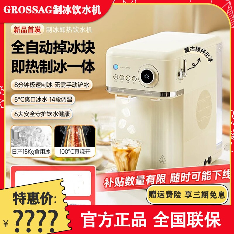 grossag制冰饮水一体机即热式饮冰块直饮水机水器家用桌面台式