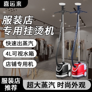 新款喜运来大功率蒸汽挂烫机电熨邮斗服高功率服装店商用家用包