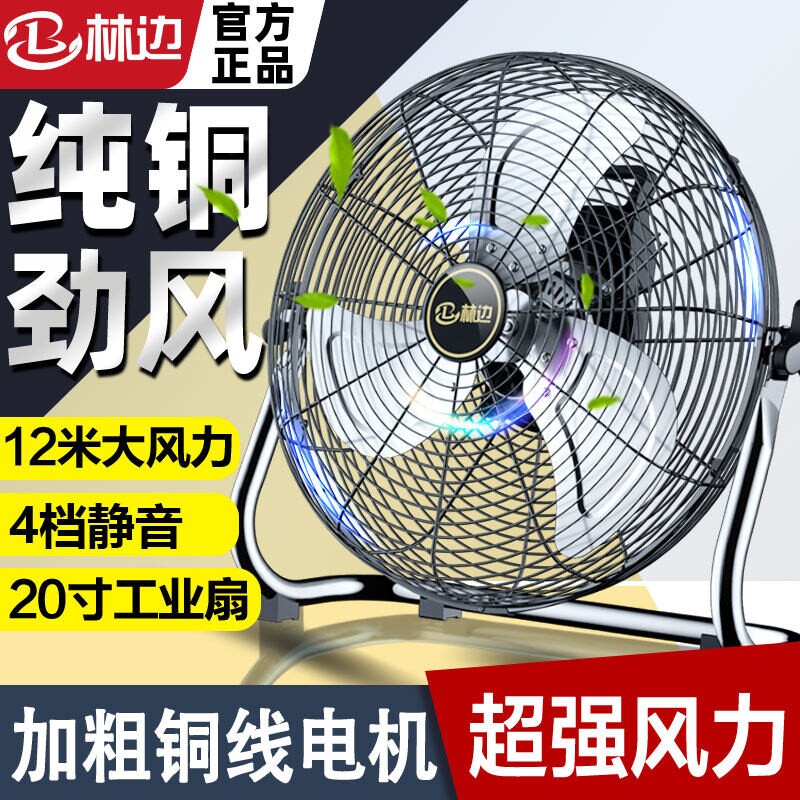 工业趴地扇加粗纯铜线电机家用充