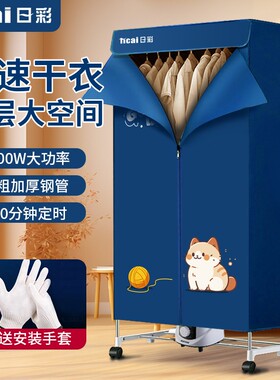 日彩烘干机家用烘衣服速干衣服宿