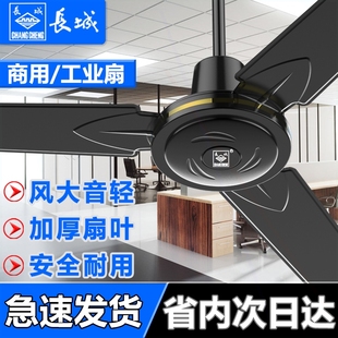 吊扇56寸工业大吊大风力扇电风扇静音吊扇家用吊扇 长城牌黑色老式