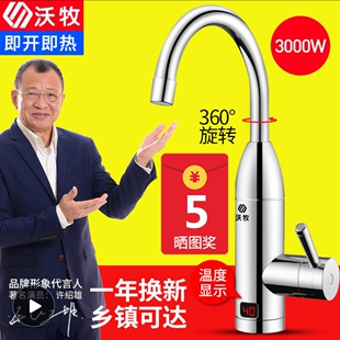 沃牧电热水龙头即热式厨房过水快热水器家用淋浴洗澡小厨宝速加热