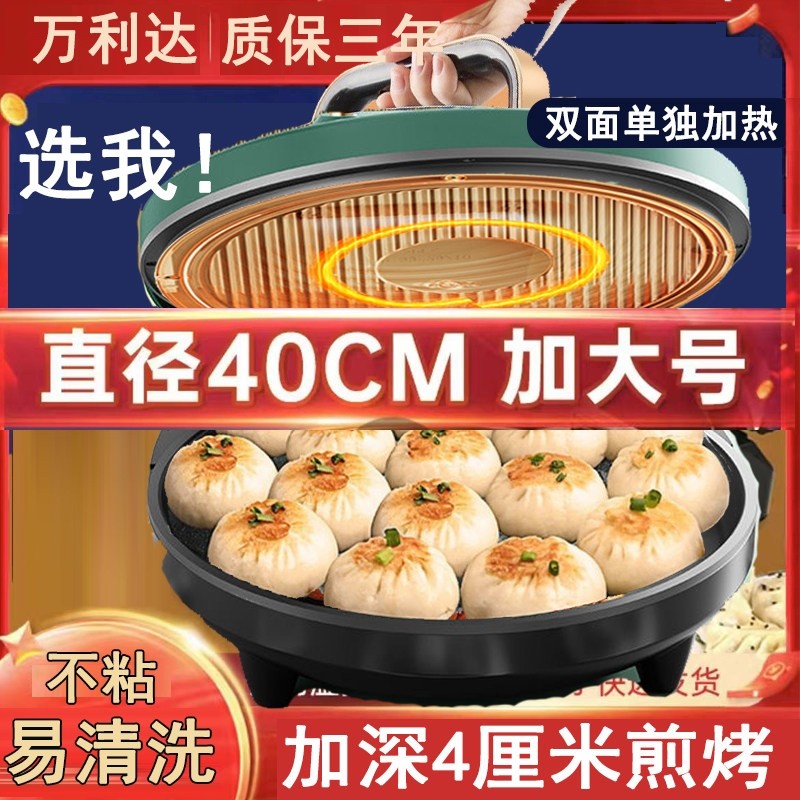 万利达电饼铛家用商用双面加热烙调温薄饼机多功能36烤加大加深40,厨房电器,电饼铛/华夫饼机/薄饼机,淘宝优惠券,粉丝福利购,淘宝优惠卷