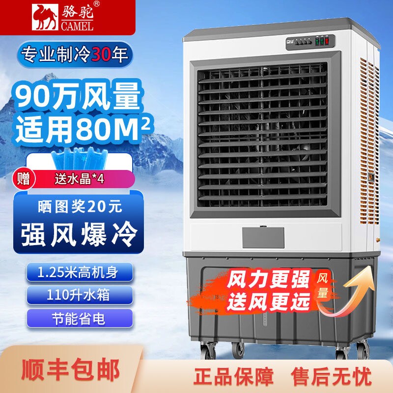 骆驼工业大功率冷气空调扇车间厂