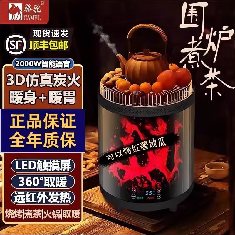 骆驼取暖器石墨烯智能语音室内3D焰围炉煮茶全屋恒温取暖神器仿火