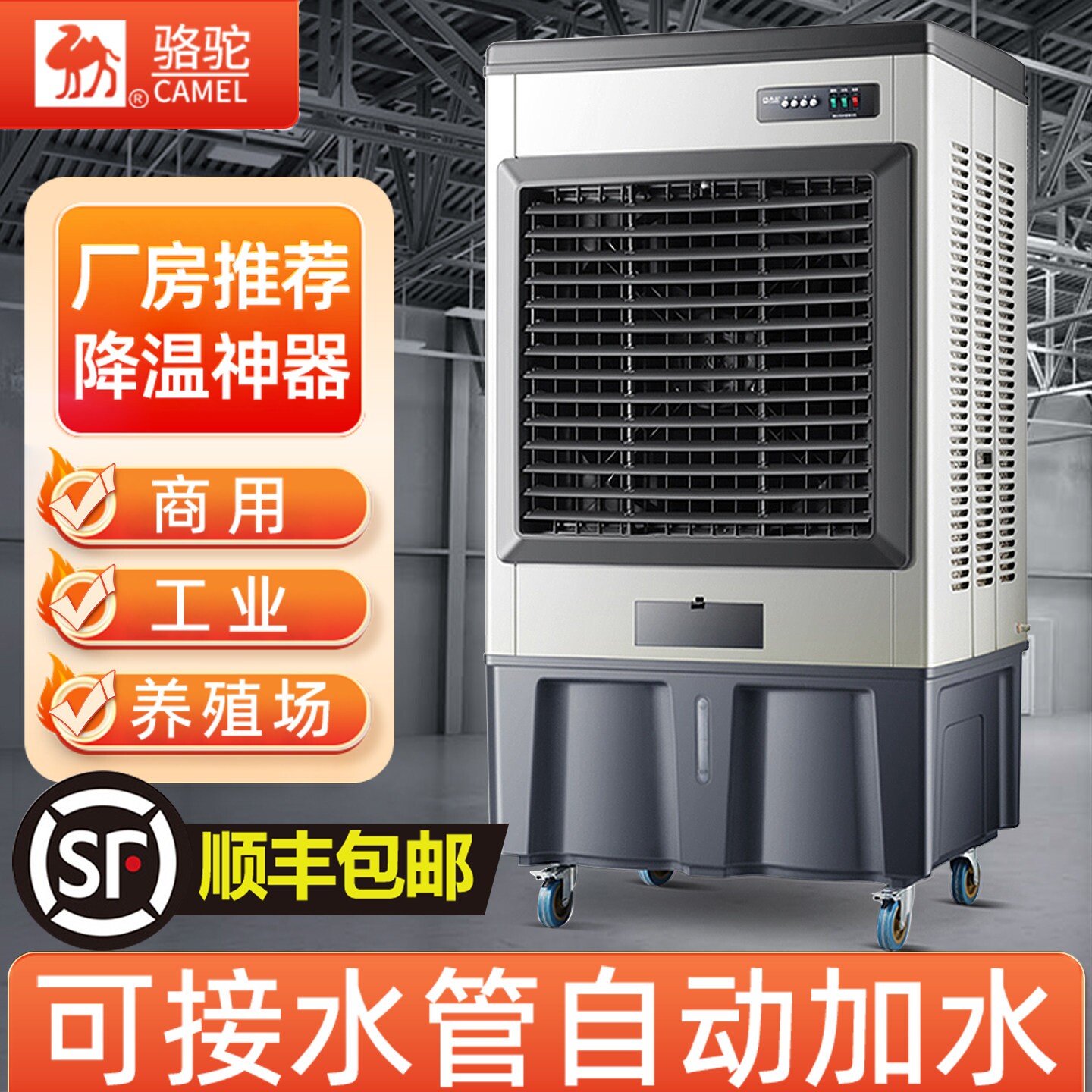 骆驼工业制冷蒸发式冷风机双面移调扇大型商用加水工厂水风扇动空