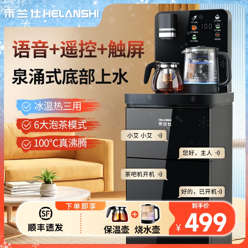 禾兰仕智能语音茶吧机家用下置式