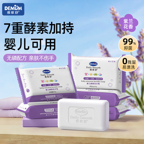 德敏舒宝宝洗衣皂肥皂超强去渍