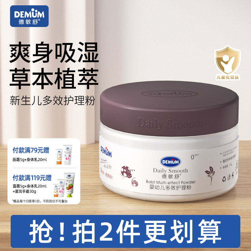 德敏舒婴幼儿童宝宝爽身粉热痱子粉祛痱粉尿湿粉爽肤粉扑饼新生儿