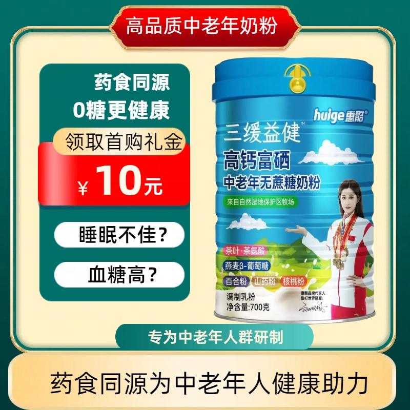 0蔗糖中老年安睡奶粉专为三高中老年群体研制