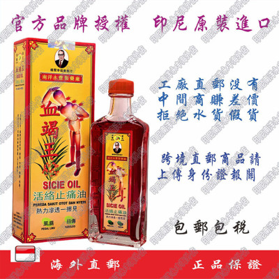 印尼直邮南洋永丰原装正品血竭王活络按摩止痛油跌打舒筋扭伤40ml