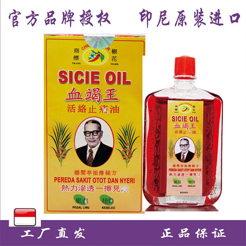 印尼南洋永丰原装正品血竭王活络按摩油40ml