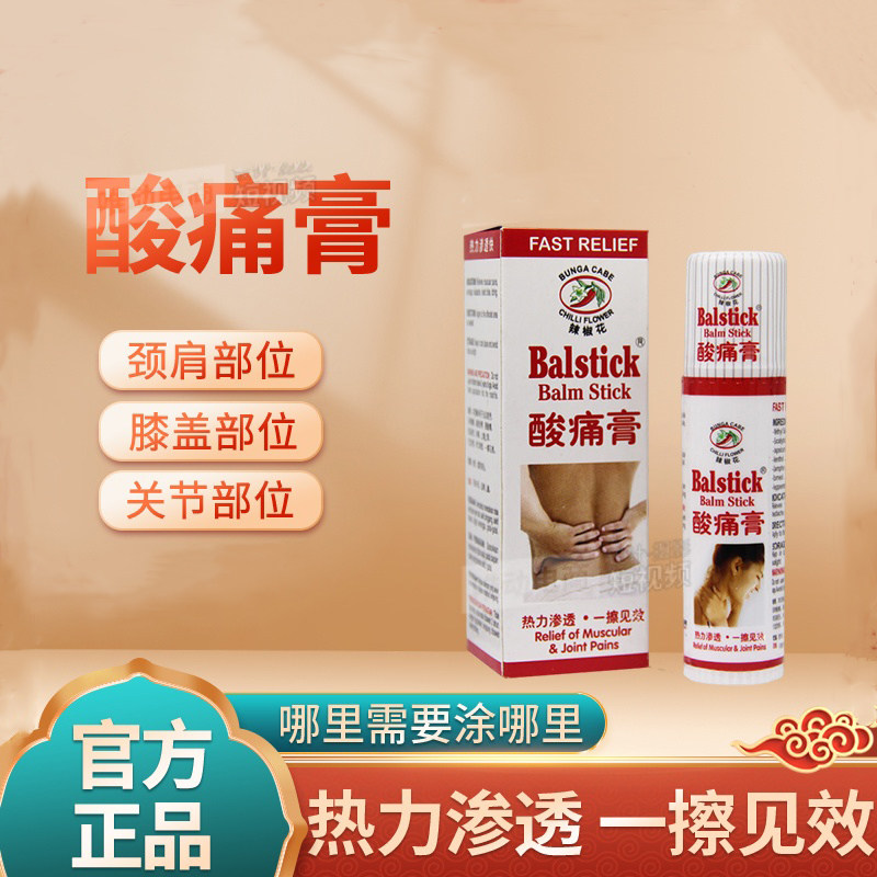 印尼南洋永丰原装正品肌肉酸痛膏运动关节跌打扭伤肩颈按摩药膏