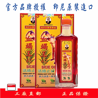 印尼直邮南洋永丰原装正品血竭王活络按摩油40ml/3瓶