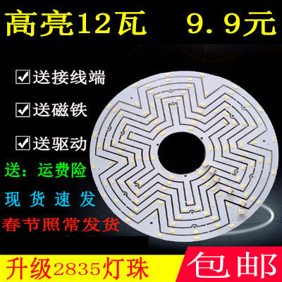 环形高亮贴片改造灯板