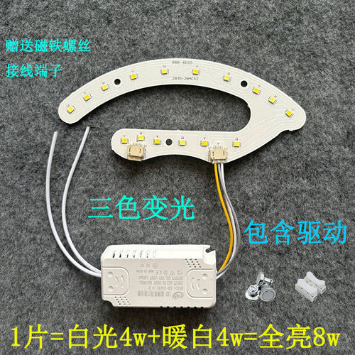 风扇灯led灯芯客厅吊扇灯餐厅卧室光源马蹄形150mm圆形吸顶灯灯片