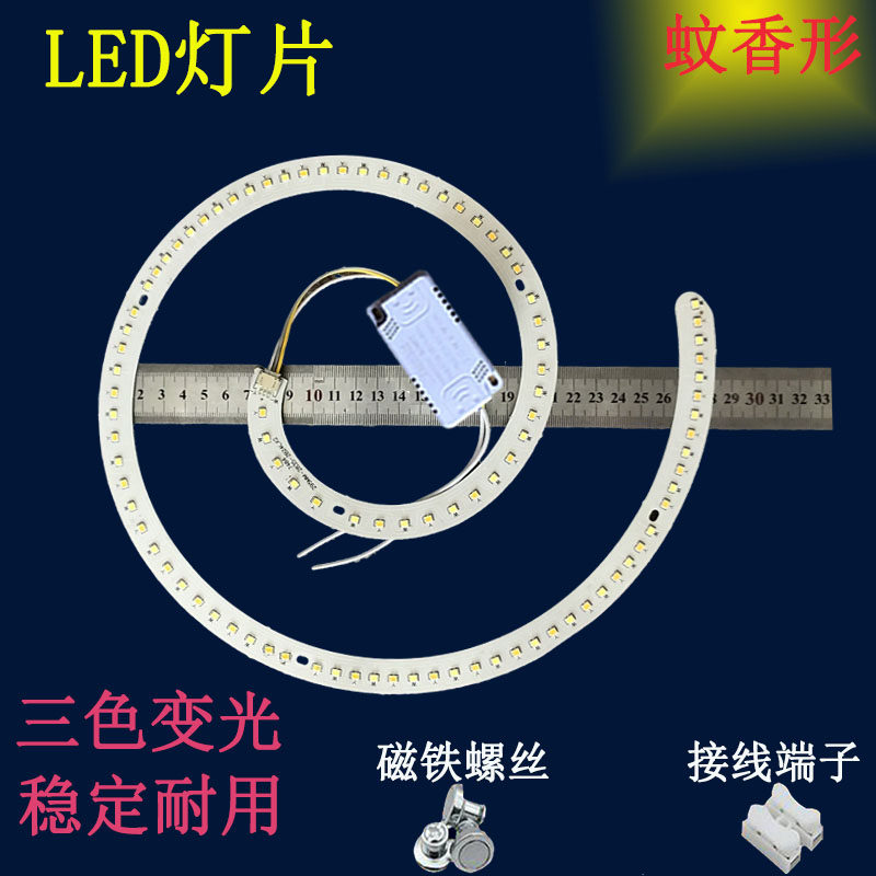 三色变光LED蚊香形光源18cm灯芯圆驱动12/24w36wW替换改造圆灯片