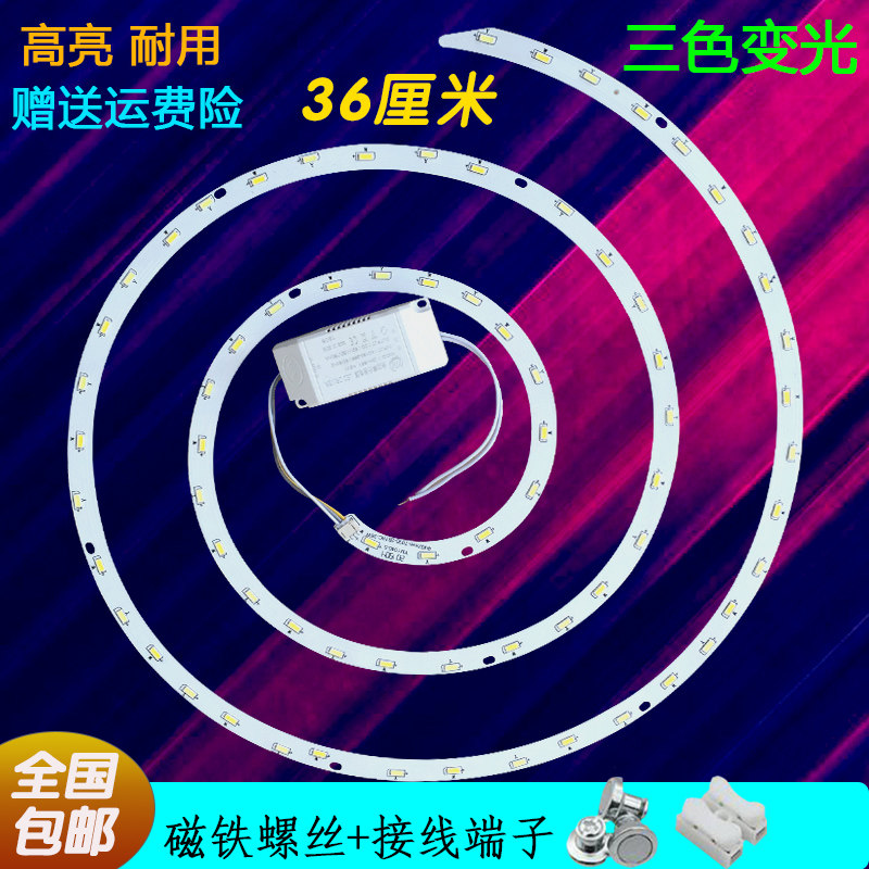 led灯芯圆形灯盘环形灯板led吸顶灯条灯片三色遥控调光25/27cm