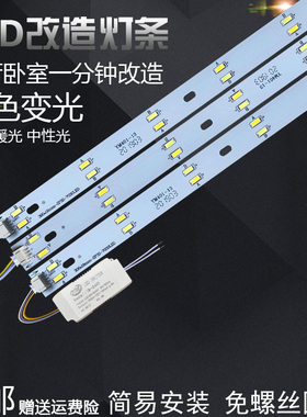 led灯条灯带31cm41/50/59.5公分灯板客厅灯三色变光灯芯超亮贴片