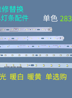 led中式灯更换灯板31/41/39/30/52/50cm单灯条灯片2835灯珠芯灯条