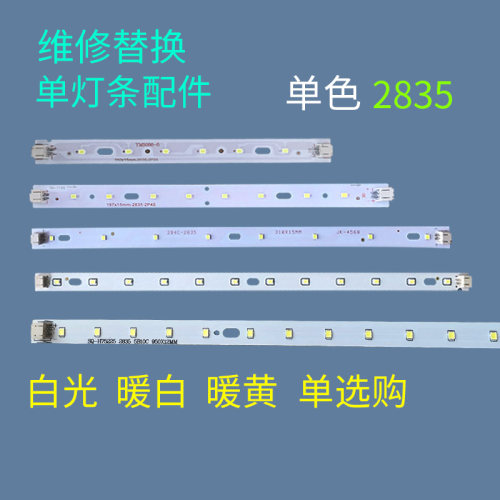led中式灯更换灯板31/41/39/30/52/50cm单灯条灯片2835灯珠芯灯条