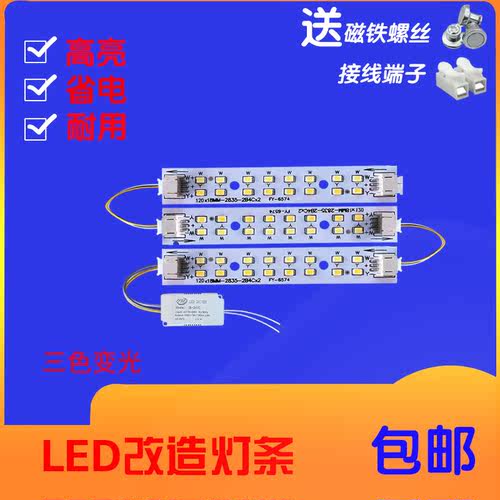 led灯条异形改造板三色12