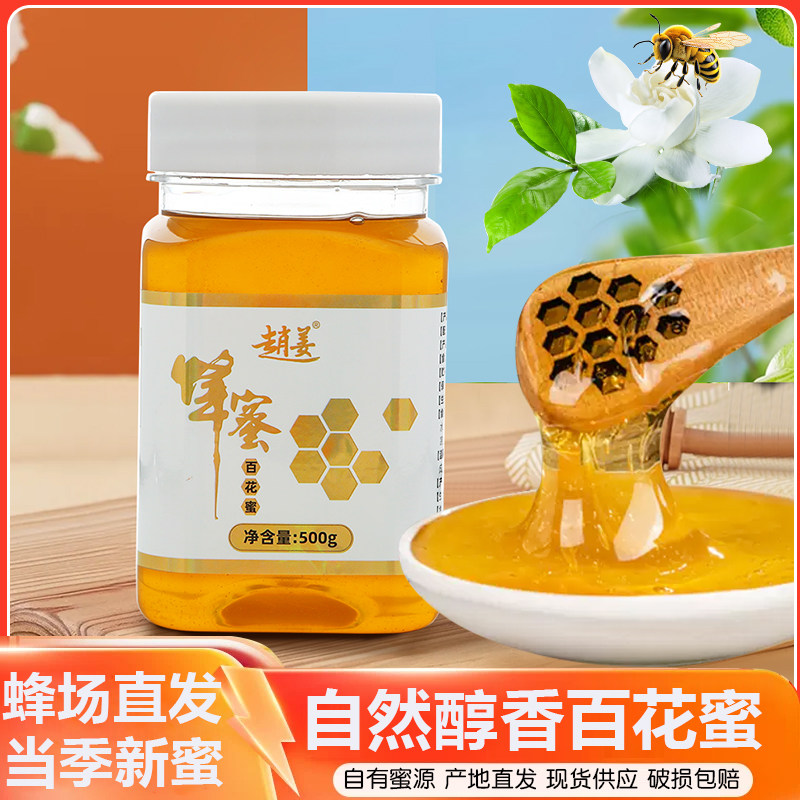 多花高活性酶百花蜜天然成熟蜜