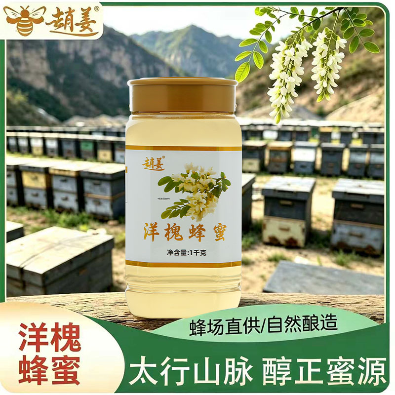 洋槐蜂蜜大瓶1000g装纯天然自然成熟野生洋槐花蜂蜜正宗槐花蜜