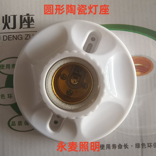 陶瓷灯座圆形内胆带陶瓷
