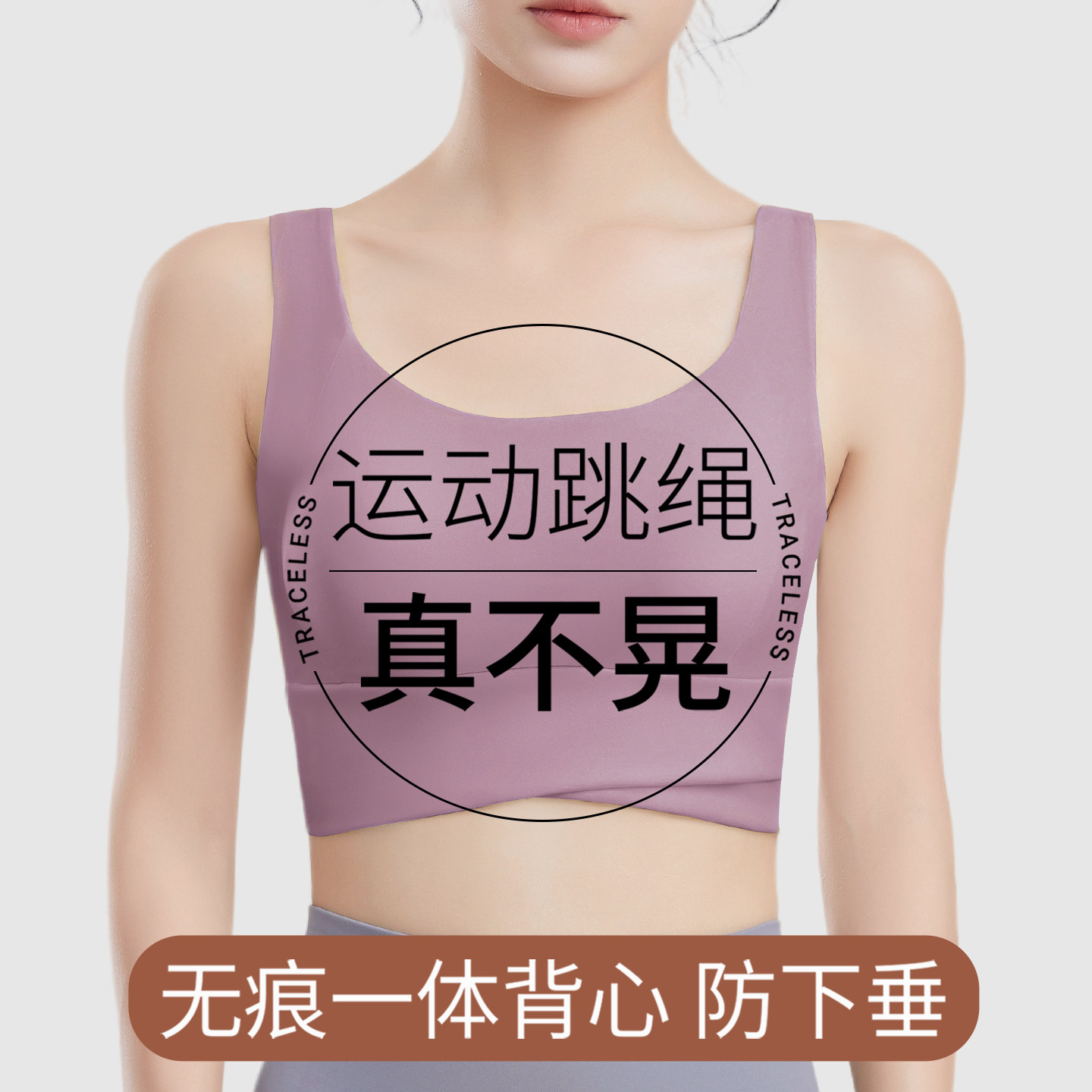 无痕运动内衣女夏薄款防震一体式背心小胸聚拢收副乳防下垂文胸罩