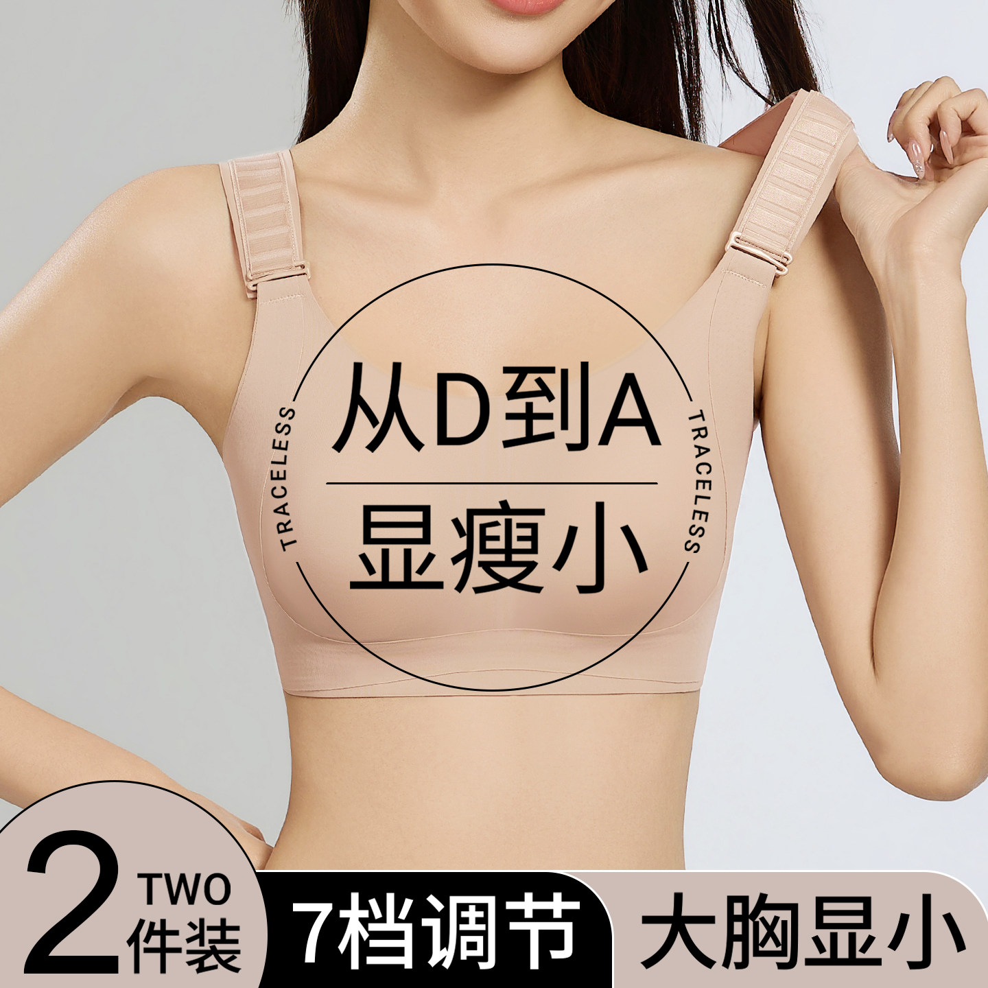 7档调节提拉内衣女大胸显小全罩杯薄款聚拢收副乳防下垂束胸文胸
