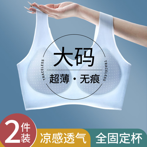大码冰丝无痕内衣女夏天薄款