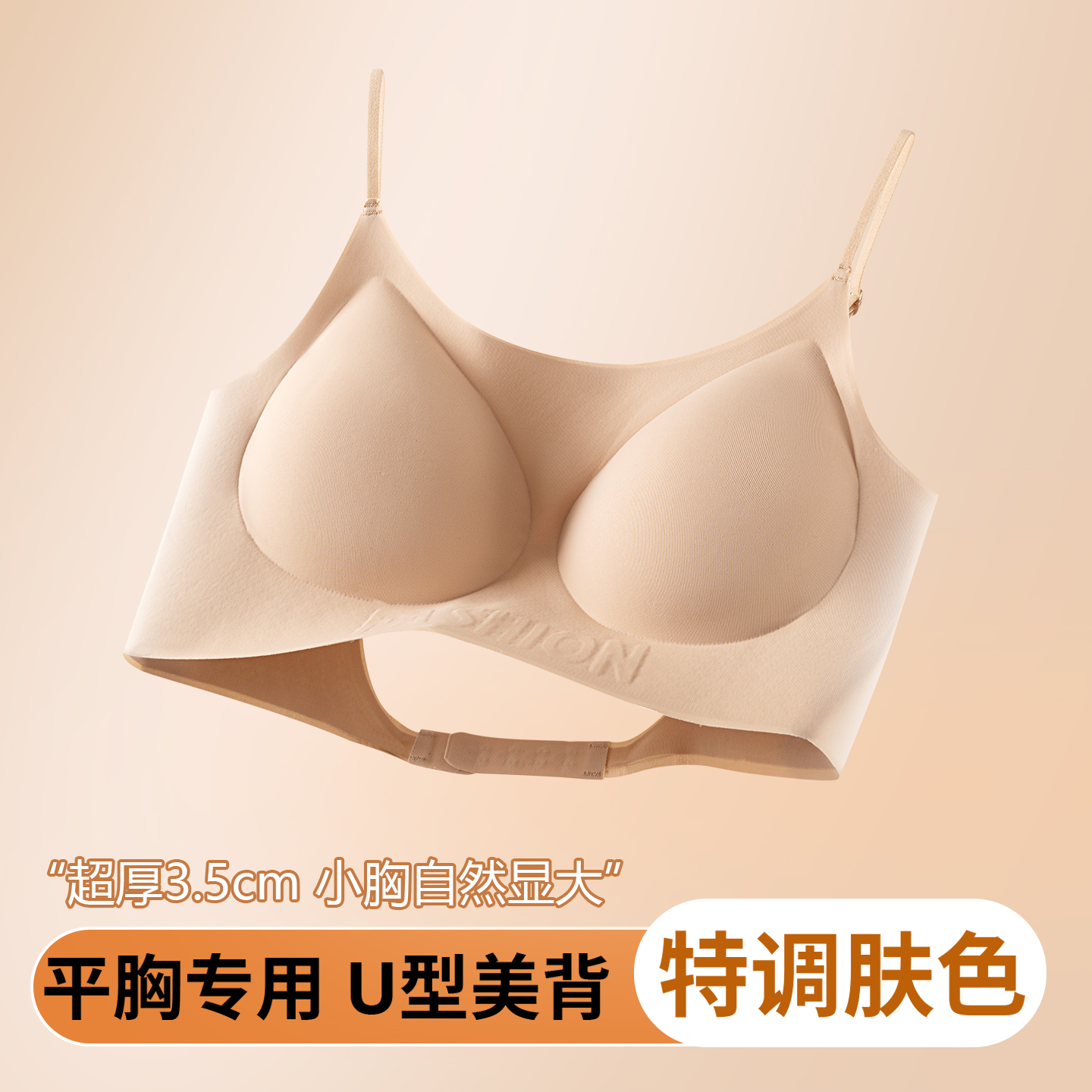 粉底液内衣女细肩带隐形小胸聚拢