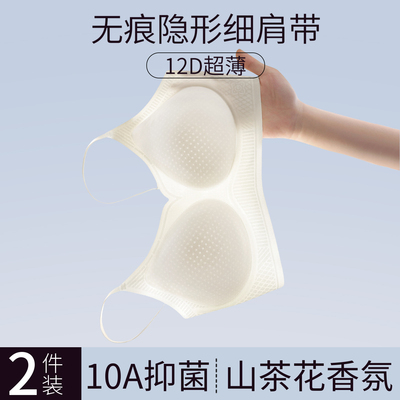 无痕内衣山茶花香氛冰丝小胸聚拢