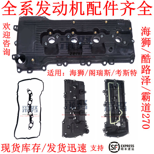 适用丰田海狮酷路泽霸道270海狮阁瑞斯考斯特2TR发动机气门室盖垫