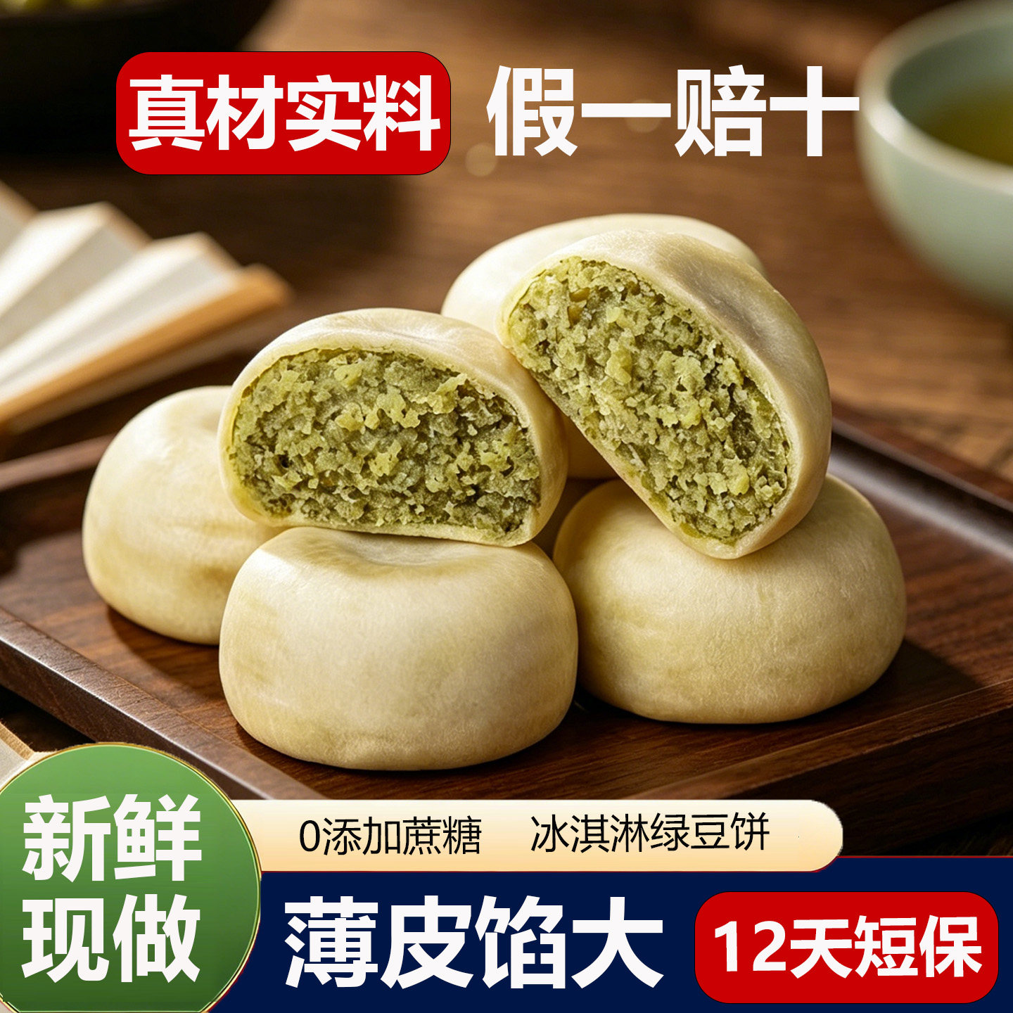 冰皮绿豆饼正宗老式冰淇淋绿豆饼原味无糖精添加糕点零食盒装批发