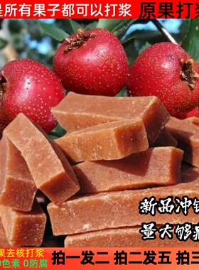 原味山楂条无添加蔗糖精纯手工红果打浆山楂蜜饯特产果脯零食散装