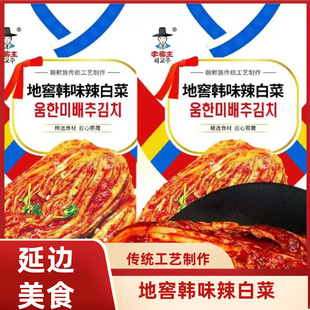 1袋包邮 金达莱村元池地窖辣白菜 延边风味朝鲜族瓦缸泡菜400g