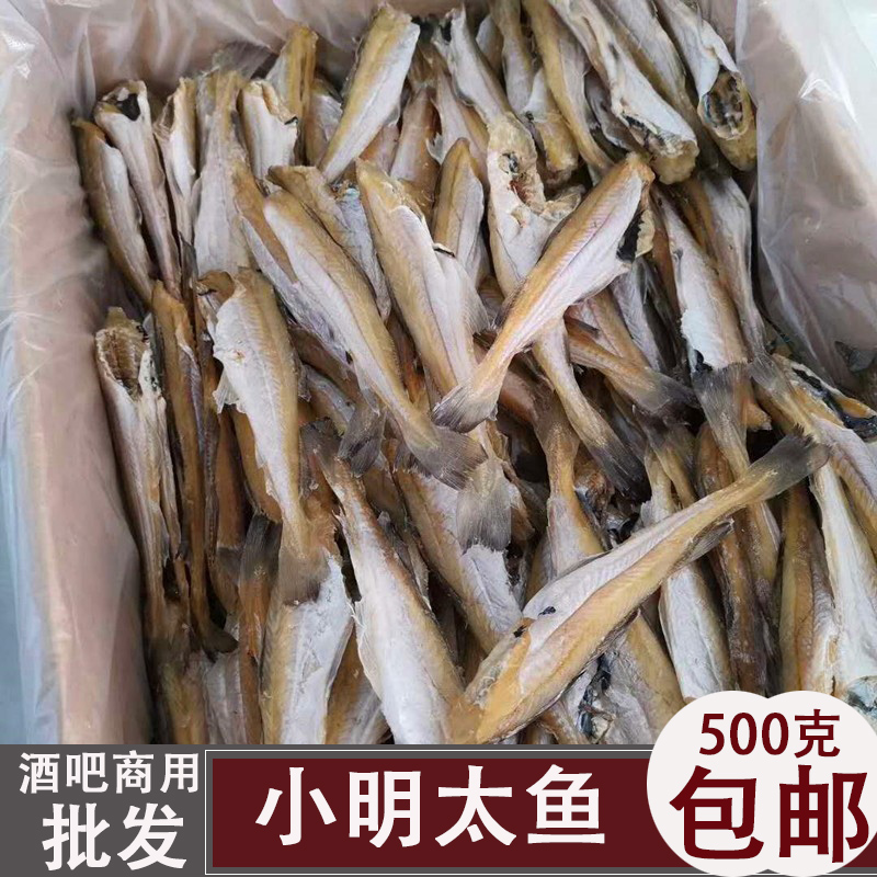 延边特产无头半干燥小明太鱼小棒鱼烧烤鱼KTV酒吧休闲零食1斤