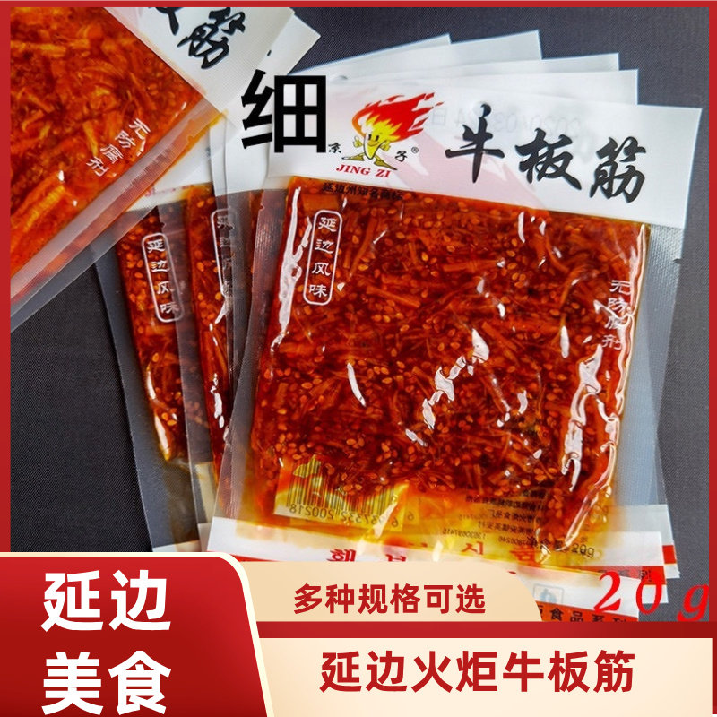 8袋包邮延边京子火炬牛板筋香辣牛蹄筋水煮牛板筋牛筋50克